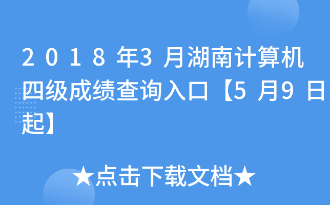 20183ºӋ(j)C(j)ļ(j)ɿ(j)ԃ?ni)ڡ?9