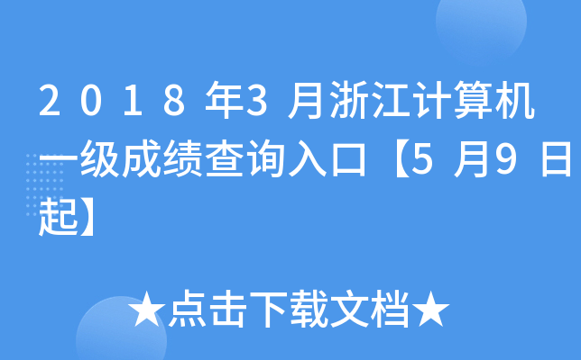 20183㽭ӋCһɿԃڡ59