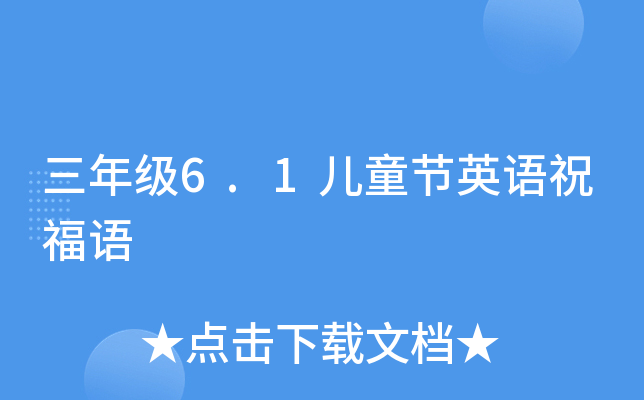 꼉(j)6.1ͯ(ji)ӢZ(y)ףZ(y)