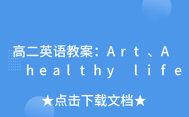 ߶ӢZ(y)̰ArtA healthy life