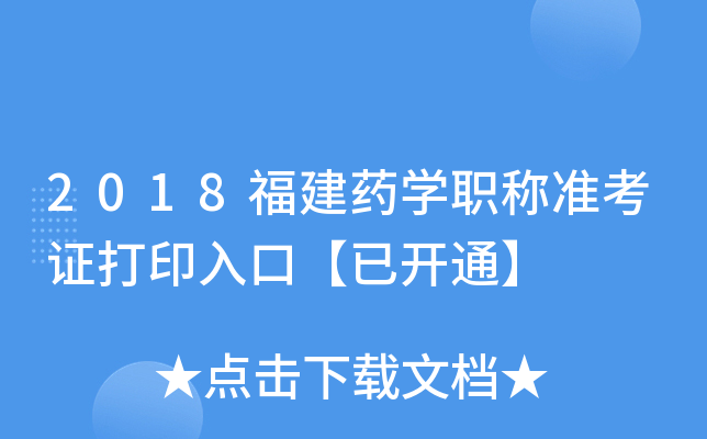 2018ˎW(xu)Q(zhn)Cӡڡ_ͨ