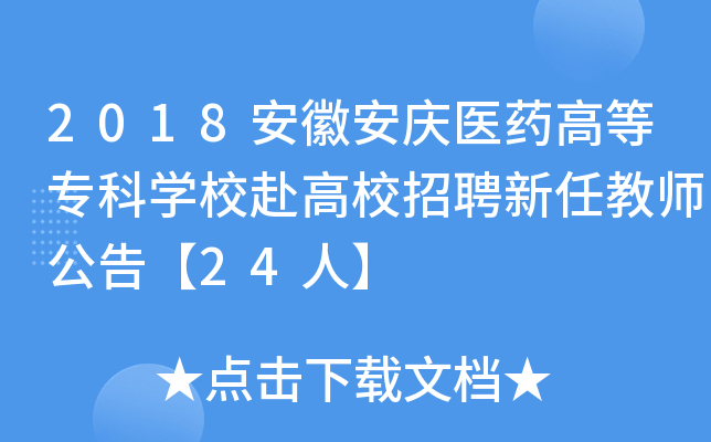 2018հct(y)ˎߵȌ(zhun)ƌW(xu)УУƸν̎桾24ˡ