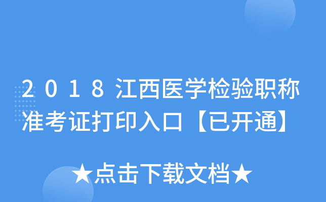 2018t(y)W(xu)z(yn)Q(zhn)Cӡڡ_ͨ
