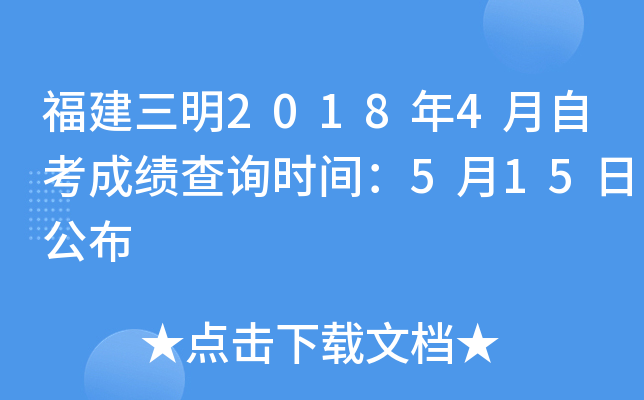 ��������2018��4���Կ��ɼ���ѯʱ�䣺5��15�չ���