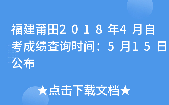 ��������2018��4���Կ��ɼ���ѯʱ�䣺5��15�չ���