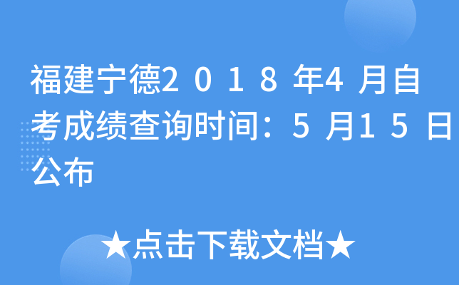 ��������2018��4���Կ��ɼ���ѯʱ�䣺5��15�չ���