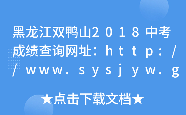 pɽ2018пɿ(j)ԃW(wng)ַhttp://www.sysjyw.gov.cn/
