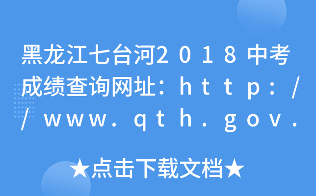 _(ti)2018пɿ(j)ԃW(wng)ַhttp://www.qth.gov.cn/