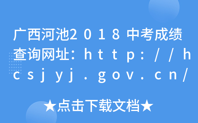 Vӳ2018пɿԃW(wng)ַhttp://hcsjyj.gov.cn/