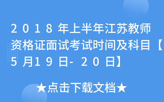 2018ϰ꽭K̎YCԇԇr(sh)gĿ519-20ա