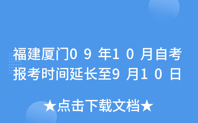 ��������09��10���Կ�����ʱ���ӳ���9��10��