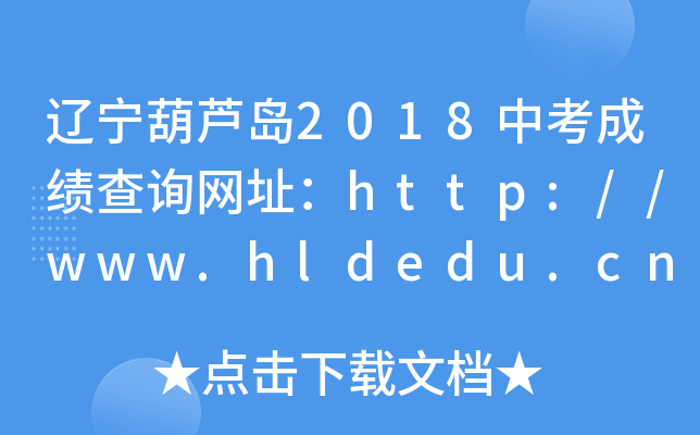 |Ju2018пɿ(j)ԃW(wng)ַhttp://www.hldedu.cn/