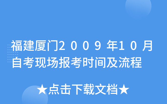 ��������2009��10���Կ��ֳ�����ʱ�估����