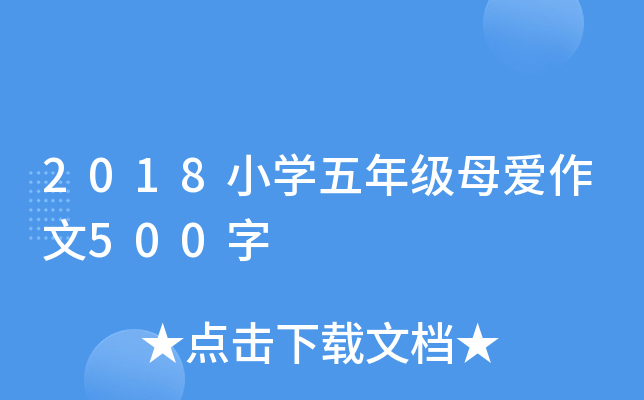 2018СW(xu)꼉(j)ĸ(i)500