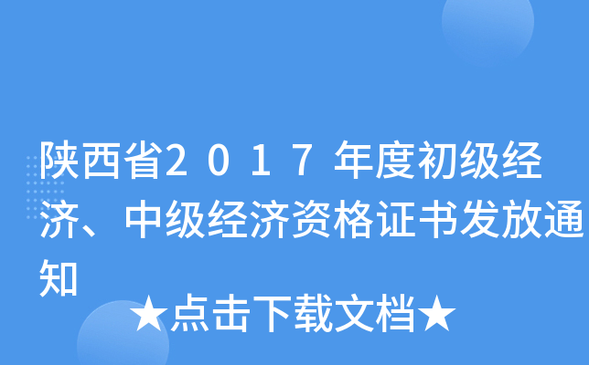 ʡ2017ȳмYCl(f)֪ͨ