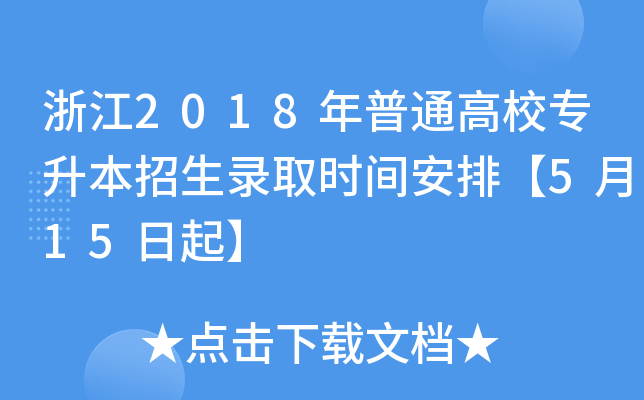 㽭2018ͨУȡr(sh)gš515
