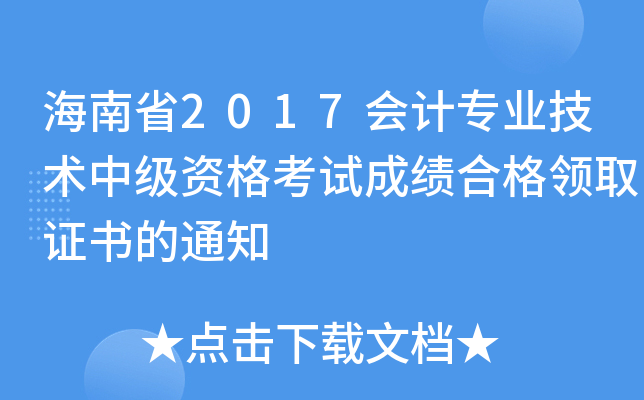 ʡ2017ӋI(y)g(sh)мYԇɿϸI(lng)ȡC֪ͨ