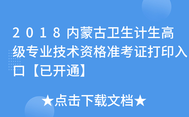 2018��(n��i)�ɹ��l(w��i)��Ӌ���߼����I(y��)���g(sh��)�Y��ʿ��C��ӡ��ڡ����_ͨ��