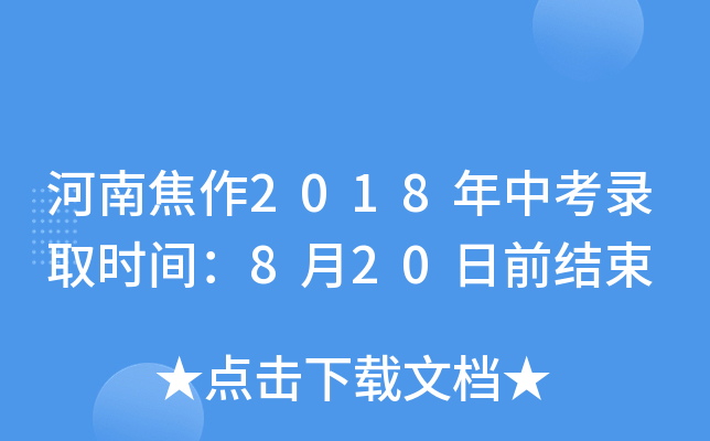 Ͻ2018пȡr(sh)g820ǰY(ji)
