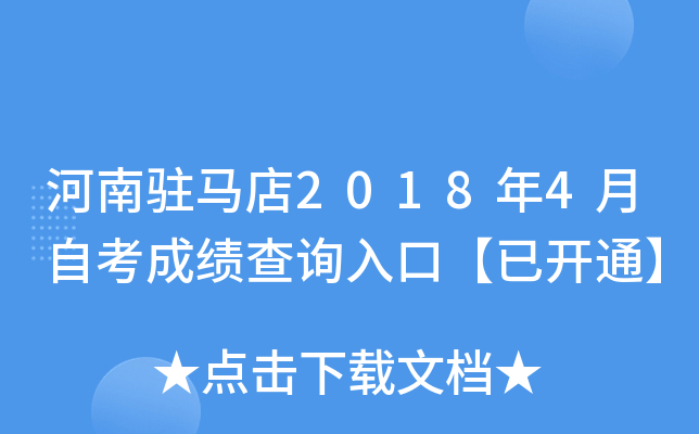 ����פ����2018��4���Կ��ɼ���ѯ��ڡ��ѿ�ͨ��