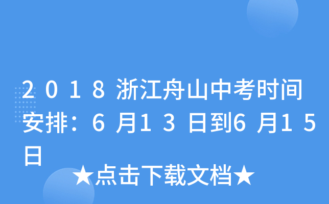 2018㽭ɽпr(sh)gţ613յ615