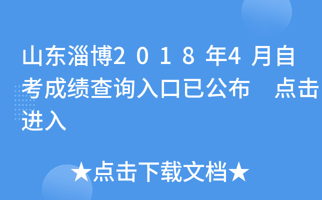 ɽ���Ͳ�2018��4���Կ��ɼ���ѯ����ѹ��� �������