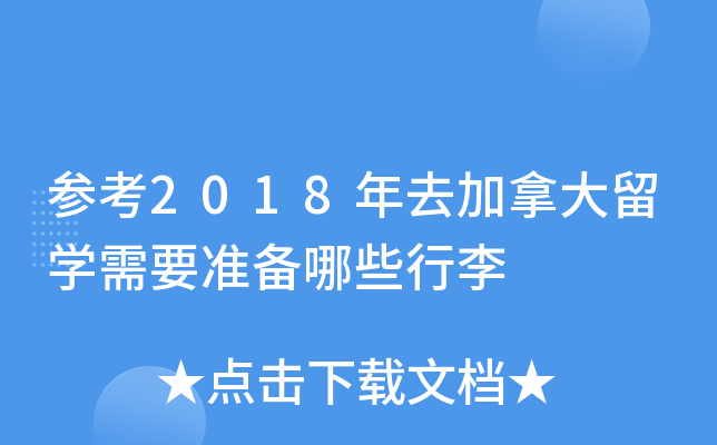 2018ȥôW(xu)Ҫ(zhn)Щ
