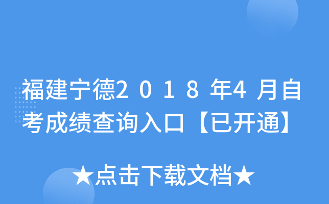 ��������2018��4���Կ��ɼ���ѯ��ڡ��ѿ�ͨ��