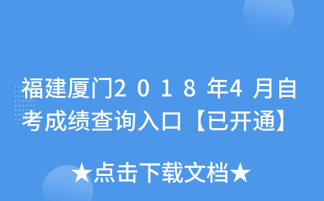 ��������2018��4���Կ��ɼ���ѯ��ڡ��ѿ�ͨ��