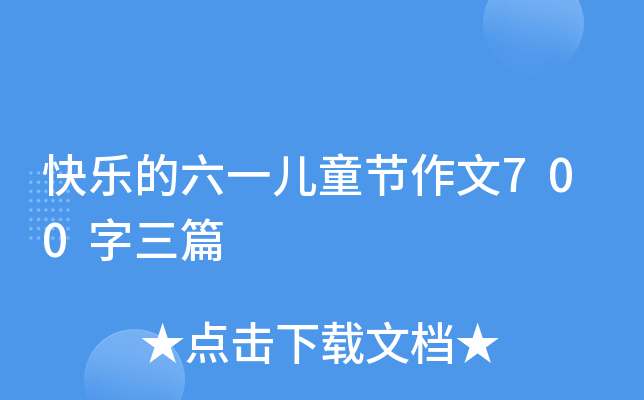 옷һͯ(ji)700ƪ
