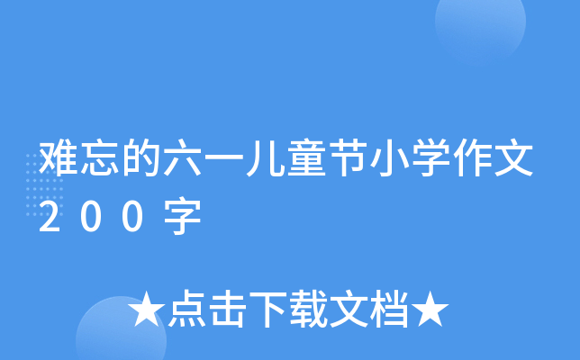 yһͯ(ji)СW(xu)200
