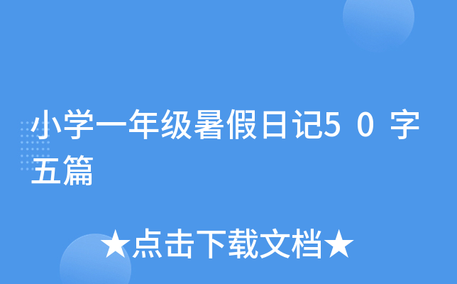СW(xu)һ꼉ӛ50ƪ