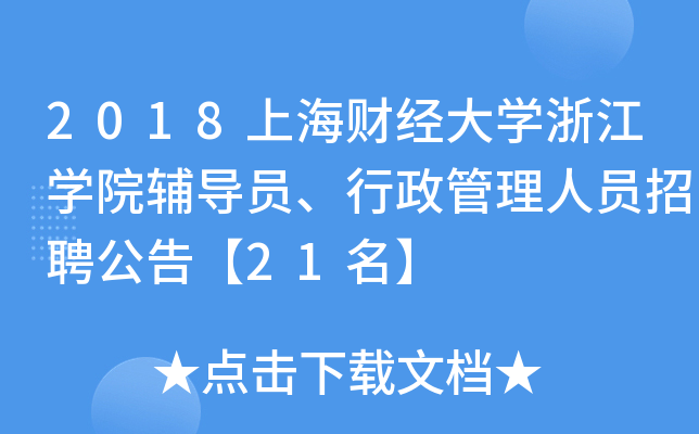 2018Ϻؔ(jng)W(xu)㽭W(xu)Ժo(do)TˆTƸ桾21