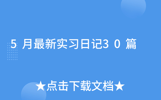 5(sh)(x)ӛ30ƪ