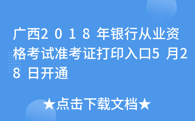 V2018yЏĘI(y)Yԇ(zhn)Cӡ528_(ki)ͨ