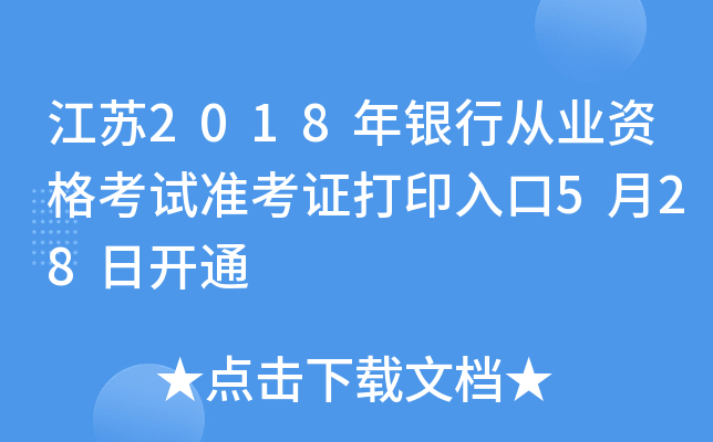 K2018yЏĘI(y)Yԇ(zhn)Cӡ528_(ki)ͨ