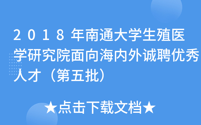 2018ͨW(xu)ֳt(y)W(xu)оԺ򺣃(ni)\(chng)Ƹ(yu)˲ţ