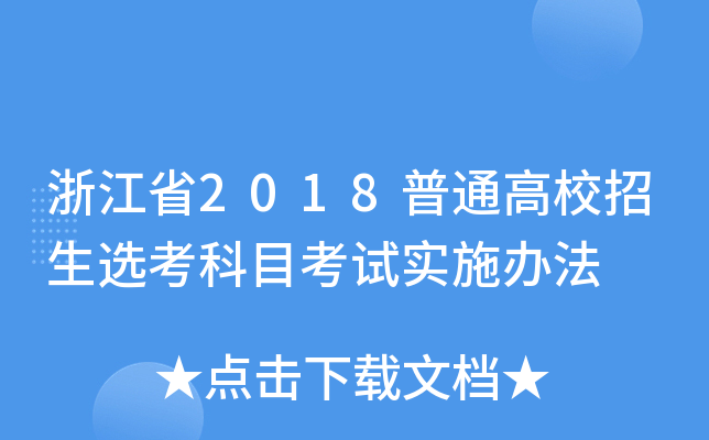 㽭ʡ2018ͨУxĿԇʩk