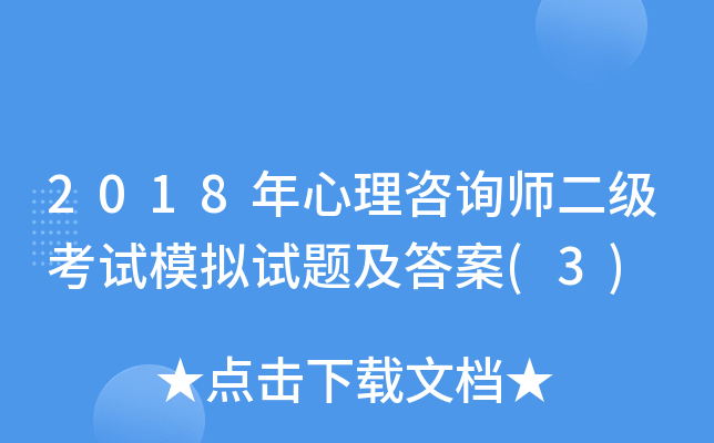 2018ѯʦģ⼰(3)