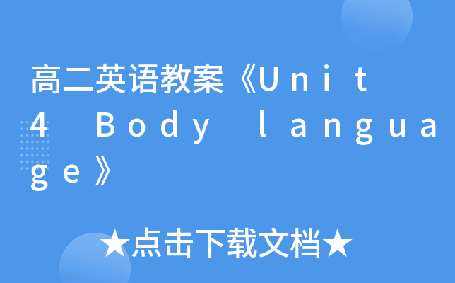 ߶ӢZ̰Unit 4 Body language