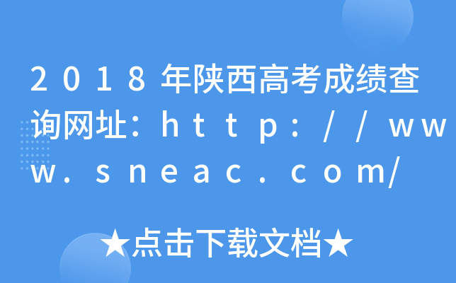2018߿ɿԃW(wng)ַhttp://www.sneac.com/