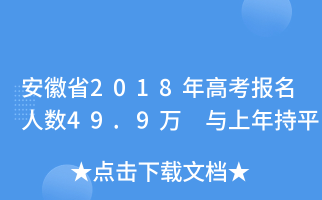 ʡ2018߿˔(sh)49.9f cƽ