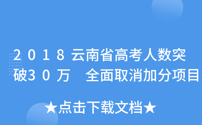 2018ʡ߿˔(sh)ͻ30f ȫȡӷĿ