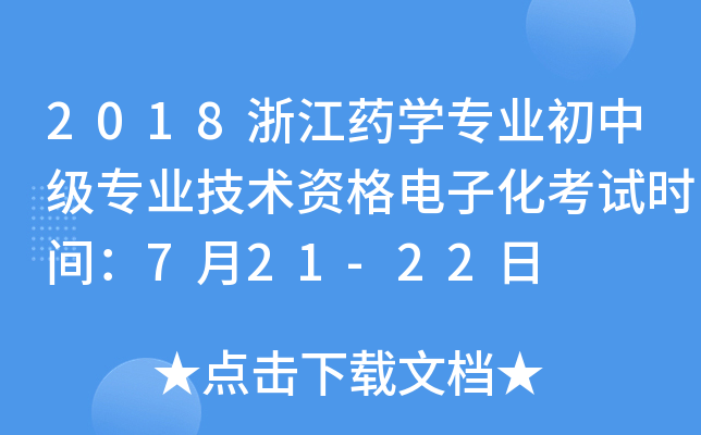 2018㽭ˎW(xu)I(y)м(j)I(y)g(sh)Yӻԇr(sh)g721-22