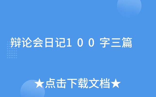 qՓ(hu)ӛ100ƪ