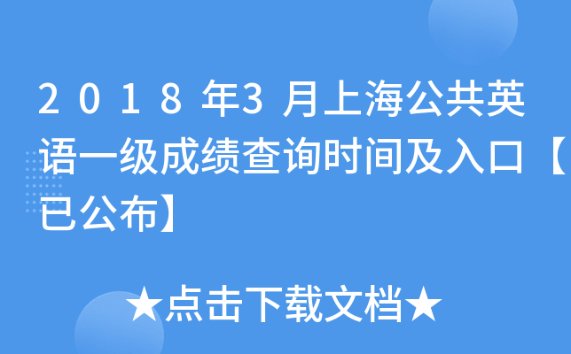 20183ϺӢZһ(j)ɿԃr(sh)gڡѹ