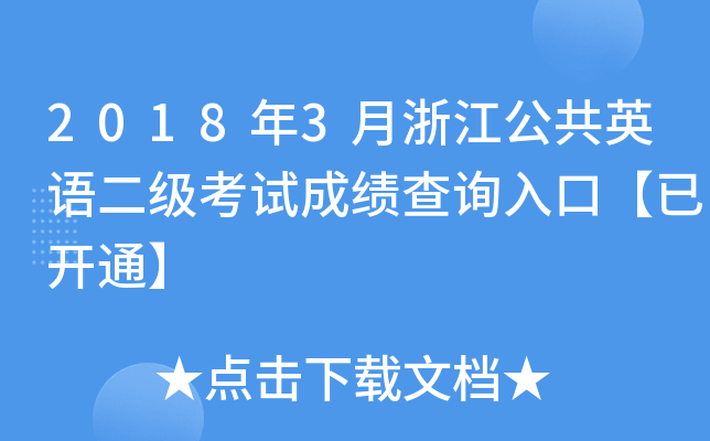 20183㽭ӢZԇɿԃڡ_ͨ