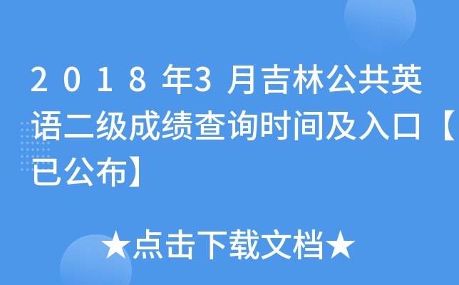 20183¼ֹӢZɿԃr(sh)gڡѹ