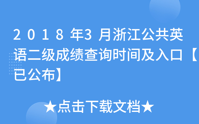 20183㽭ӢZɿԃrgڡѹ