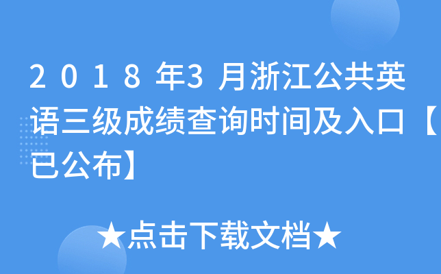 20183㽭ӢZɿԃrgڡѹ